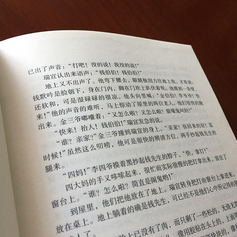 四世同堂 老舍北京十月文艺出版社文学古籍文化哲学正版新华书店 - 图2