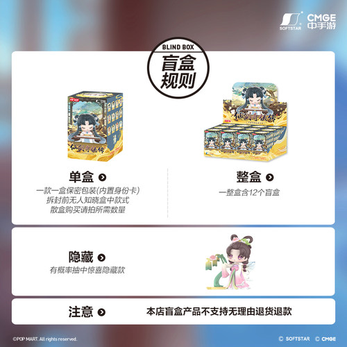 POPMART泡泡玛特 仙剑奇侠传中国传统乐器系列手办盲盒玩具礼物 - 图2