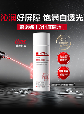 薇诺娜屏障水乳