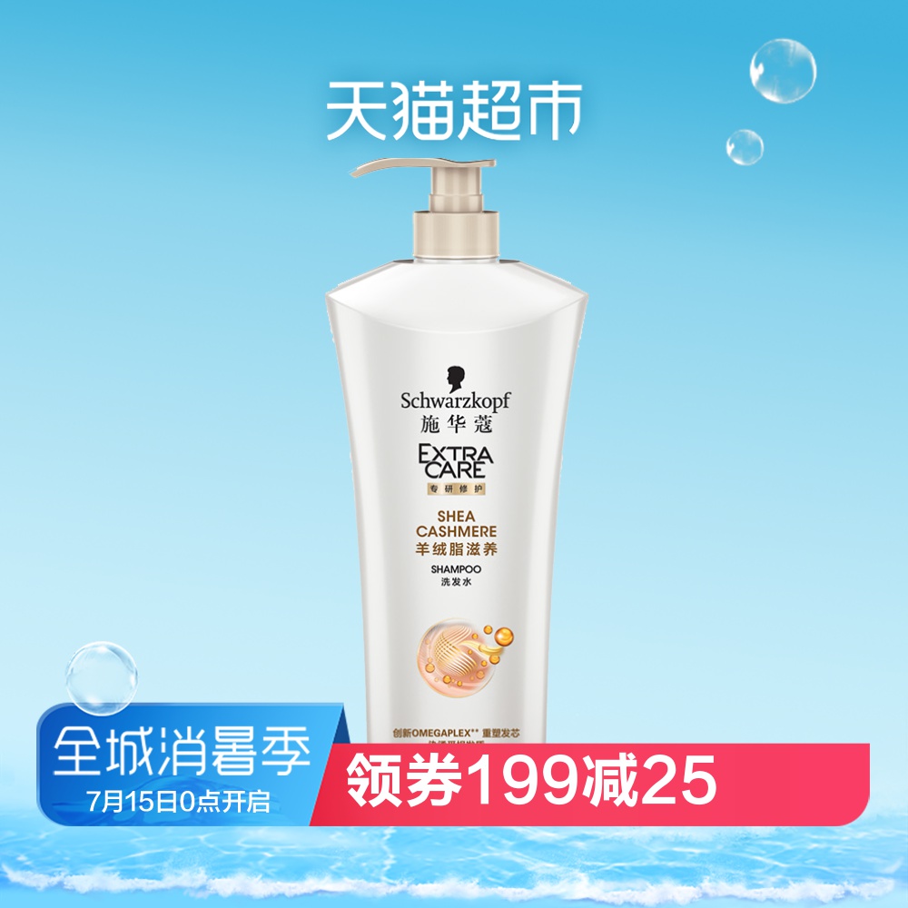 施華蔻洗髮水羊絨脂滋養600ml洗髮露 洗頭膏正品深層修護洗髮水