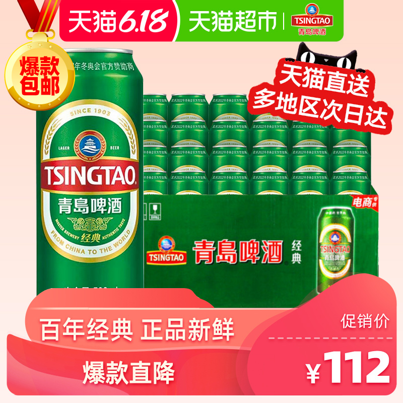 青岛啤酒经典10°500ml*24 罐装整箱顺滑醇正礼盒装新鲜正品包邮