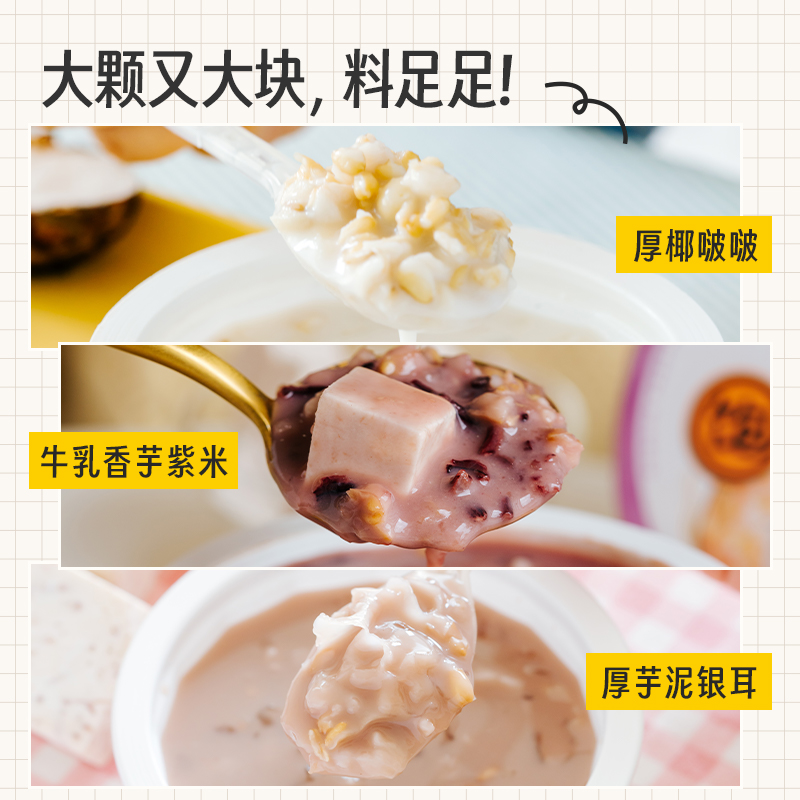 王饱饱厚椰啵啵香芋紫米200g*7盒芋泥银耳即食甜品早餐低脂下午茶