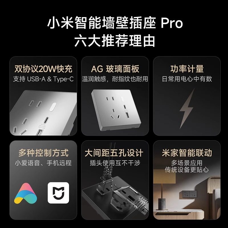 下拉享优惠】小米智能墙壁插座Pro升级Mesh2.0版家居多功能,淘宝优惠券,粉丝福利购,淘宝优惠卷