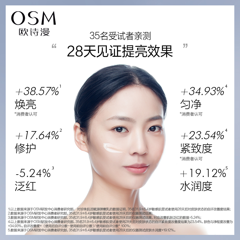 OSM/欧诗漫珍珠肌活赋源水乳套装小橘灯补水保湿提亮抗老 - 图3