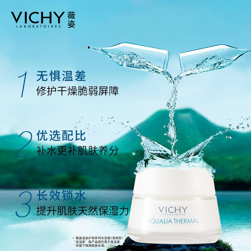 Vichy/薇姿薇姿温泉矿物清爽补水保湿1套爽肤水舒缓锁水护肤套装
