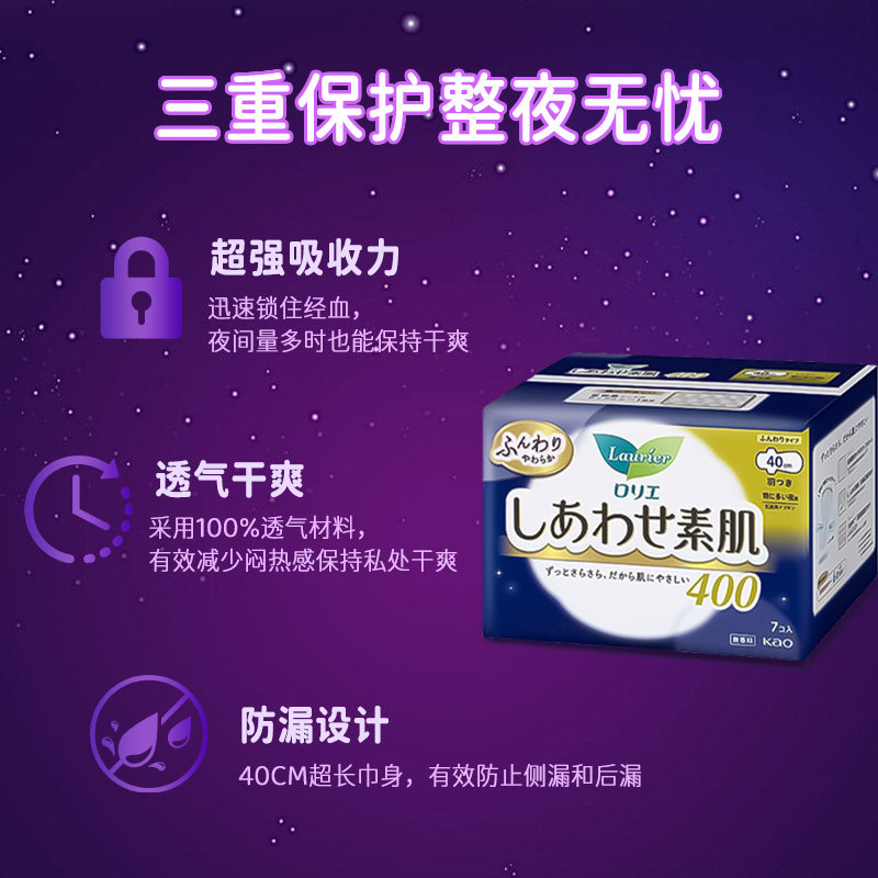 包邮进口日本花王乐而雅卫生巾夜用超长F系列瞬吸防侧漏姨妈巾,淘宝优惠券,粉丝福利购,淘宝优惠卷