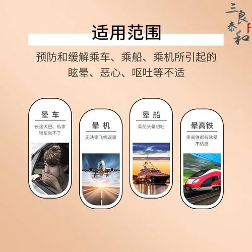 海氏海诺晕车快贴旅行晕车晕船晕机快贴贴耳背防晕呕吐携带方便 - 图0