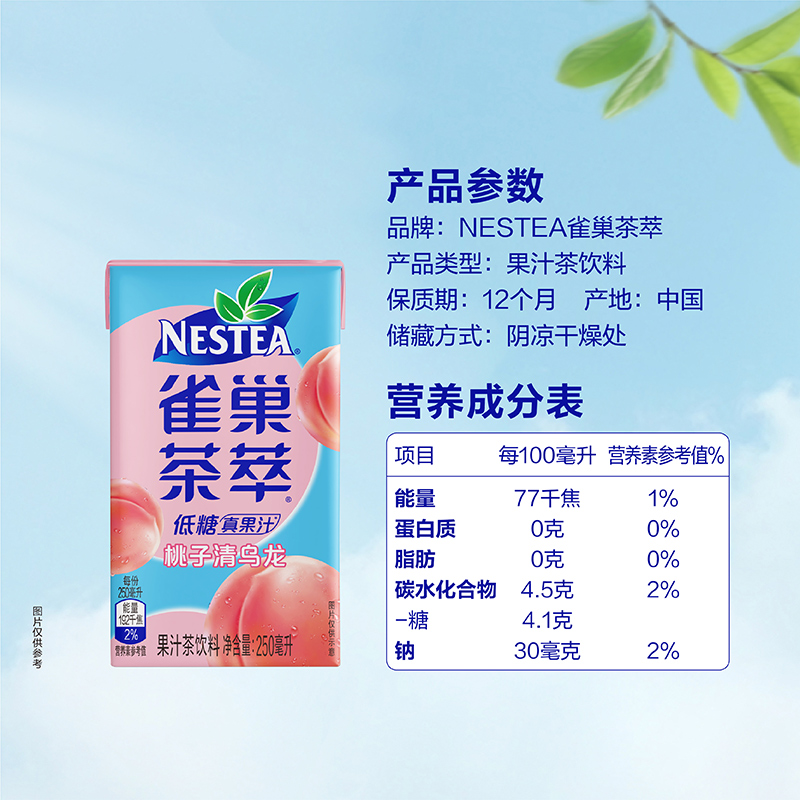 【蜜蜂惊喜社】雀巢茶萃低糖蜜桃清乌龙果汁茶饮料250ml*24包整箱