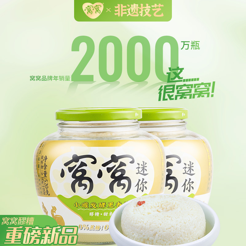 【非遗技艺成团醪糟】窝窝醪糟520g*2瓶月子甜米酒小罐发酵糯米 - 图0