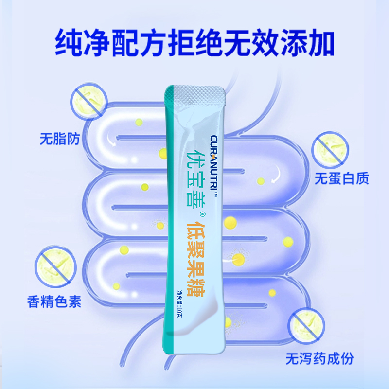 优宝善液体低聚果糖水溶性膳食纤维宝宝儿童孕妇（95浆）10g*3支 - 图0