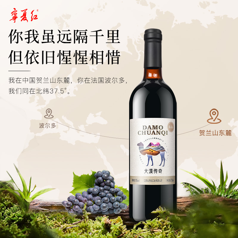 宁夏红大漠传奇干红葡萄酒贺兰山产区750ml*6赤霞珠红酒整箱国产-图0