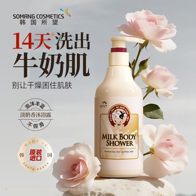 所望韩国保湿男女沐浴露500ml