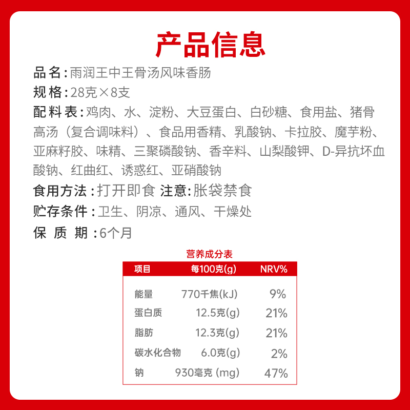 雨润火腿肠王中王骨汤风味香肠224g*2袋泡面搭档儿童零食夜宵