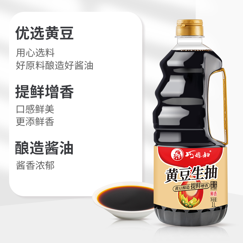 巧媳妇1L黄豆生抽+800ml香醋料酒酱油家用炒菜凉拌3瓶组合