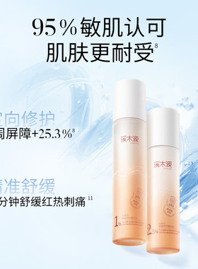 溪木源山茶花舒敏水乳套装爽肤水