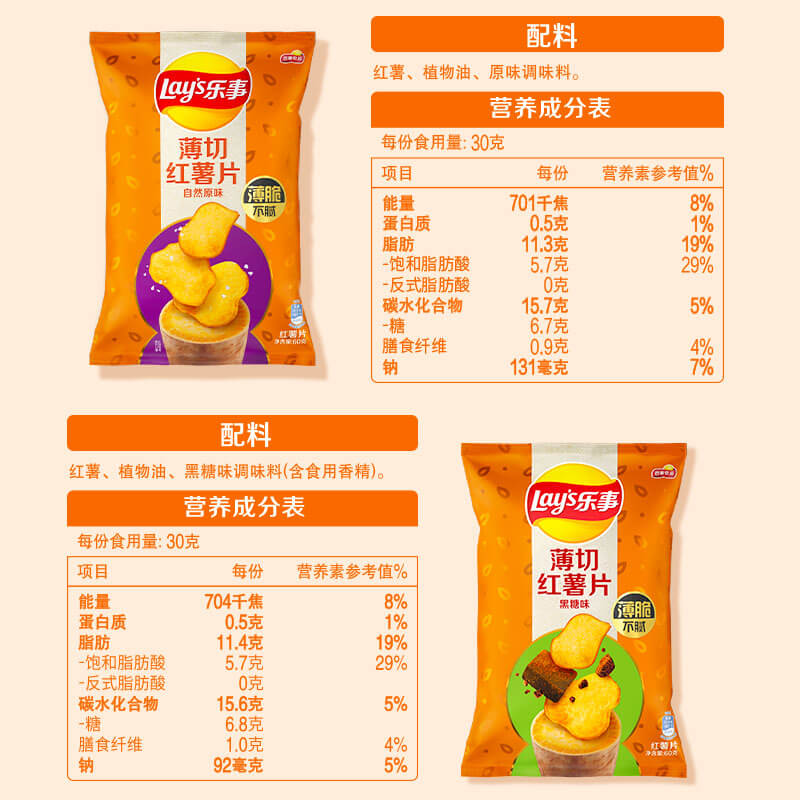 Lay's/乐事薄切红薯片黑糖味60gx1袋零食小吃露营凑单夜宵 - 图3