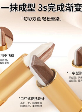舞动奇迹双色眼影棒一抹成型哑光