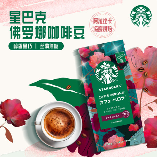 星巴克佛罗娜烘焙咖啡豆220g手冲现磨黑咖啡 - 图0
