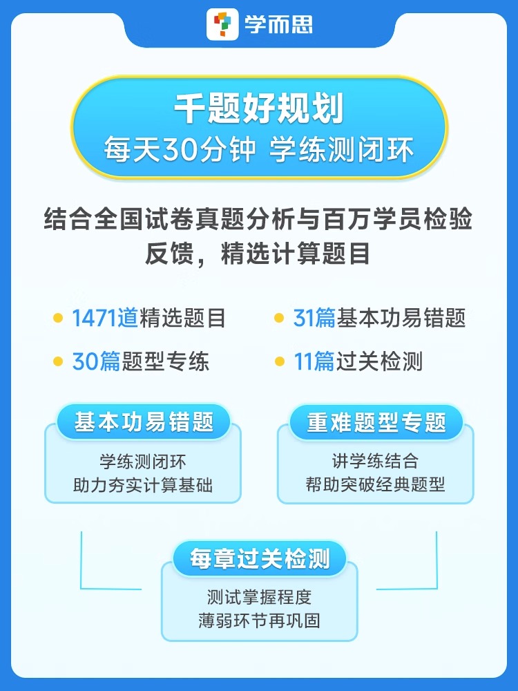 学而思1000题刷透初中计算+69模型公式秒解初中几何真题练习册复-图2