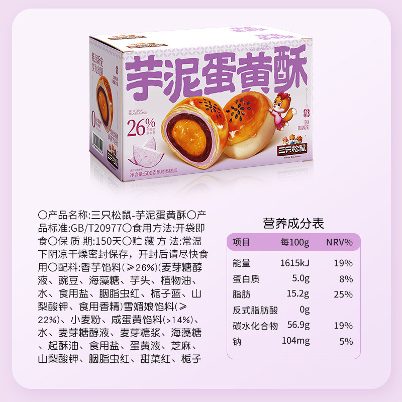 三只松鼠芋泥蛋黄酥500g营养早餐特产小吃零食品好吃美味糕点,淘宝优惠券,粉丝福利购,淘宝优惠卷