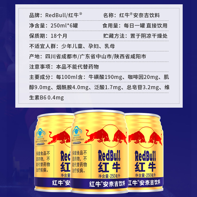 RedBull/红牛安奈吉功能饮料250ml*6罐/组【每罐含475mg牛磺酸】多图3