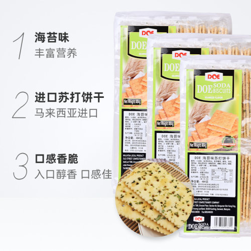 马来西亚进口DOE海苔味苏打饼干484g*3袋片片鲜脆 - 图1
