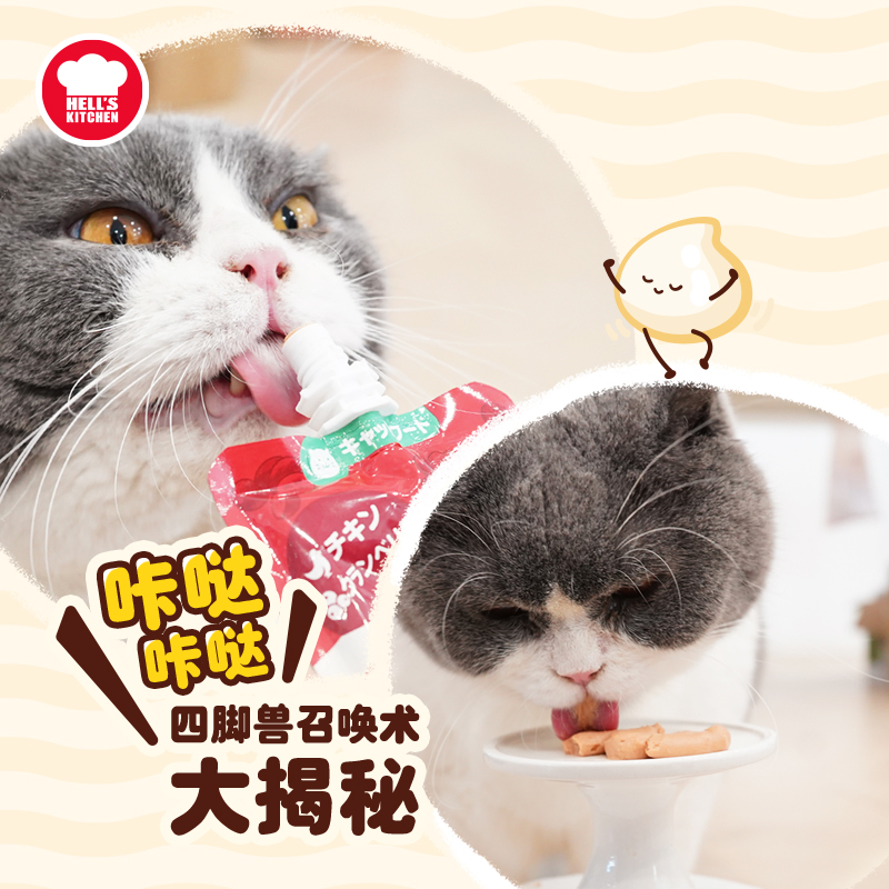地狱厨房咕噜酱猫用猫食营养补水成猫幼猫零食罐头营养餐包,淘宝优惠券,粉丝福利购,淘宝优惠卷