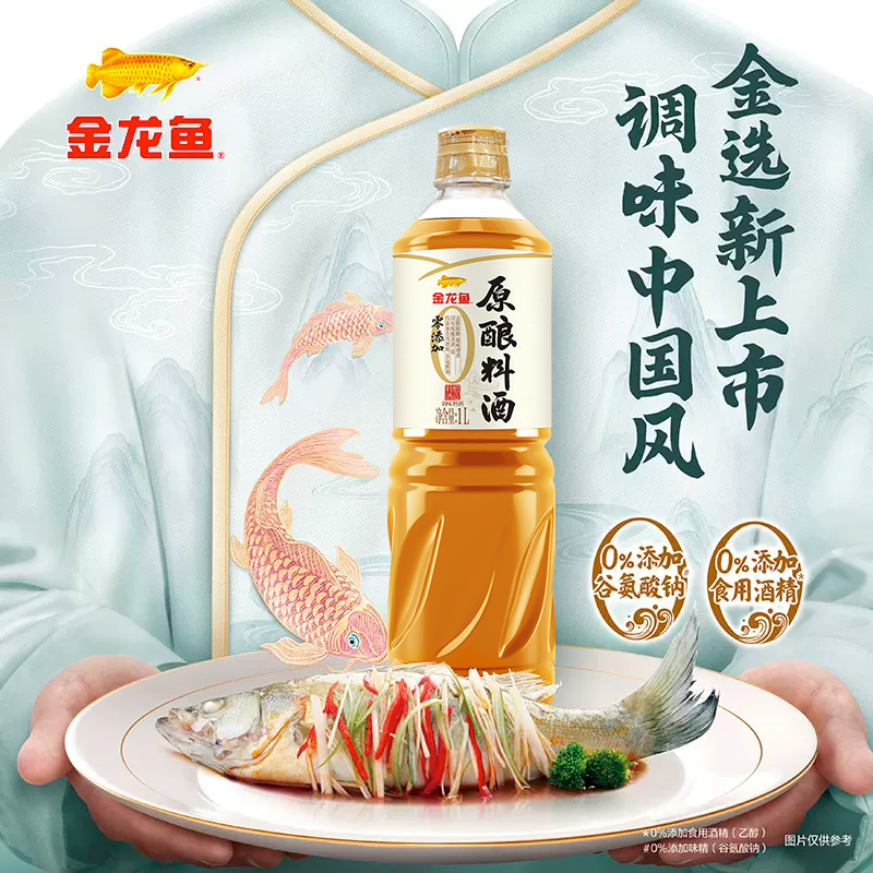 金龙鱼原酿料酒1L零添加去腥纯酿黄酒解膻增味提鲜家用厨房调味-图2