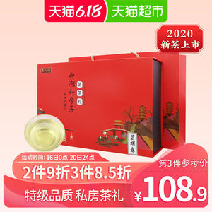 西湖牌新茶特级洞庭碧螺春200g礼盒茶叶春茶绿茶过年送礼佳品