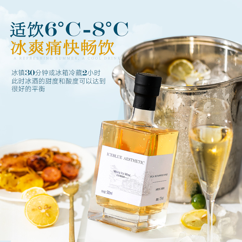 国产维代尔冰白葡萄酒低度甜型甜酒微醺晚安酒甜白葡萄酒500ml