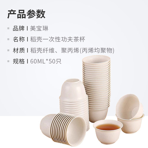 美宝琳一次性茶杯稻壳功夫茶杯加厚喝茶泡茶品茗杯子户外便携茶具 - 图3