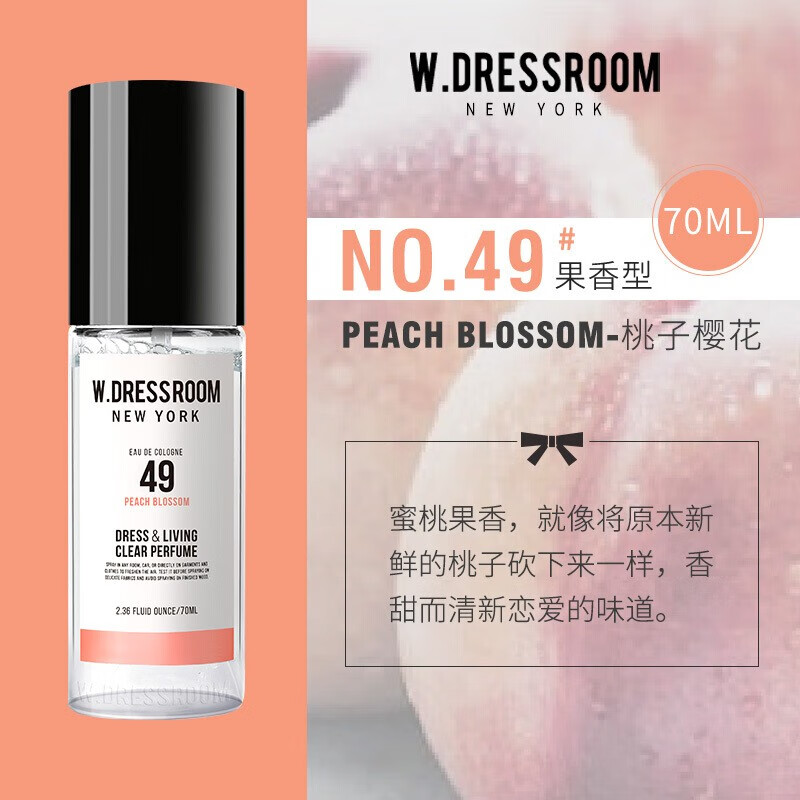 W.DRESSROOM韩国多丽丝衣物香氛喷雾除味空气清新剂70ml*2瓶 - 图0