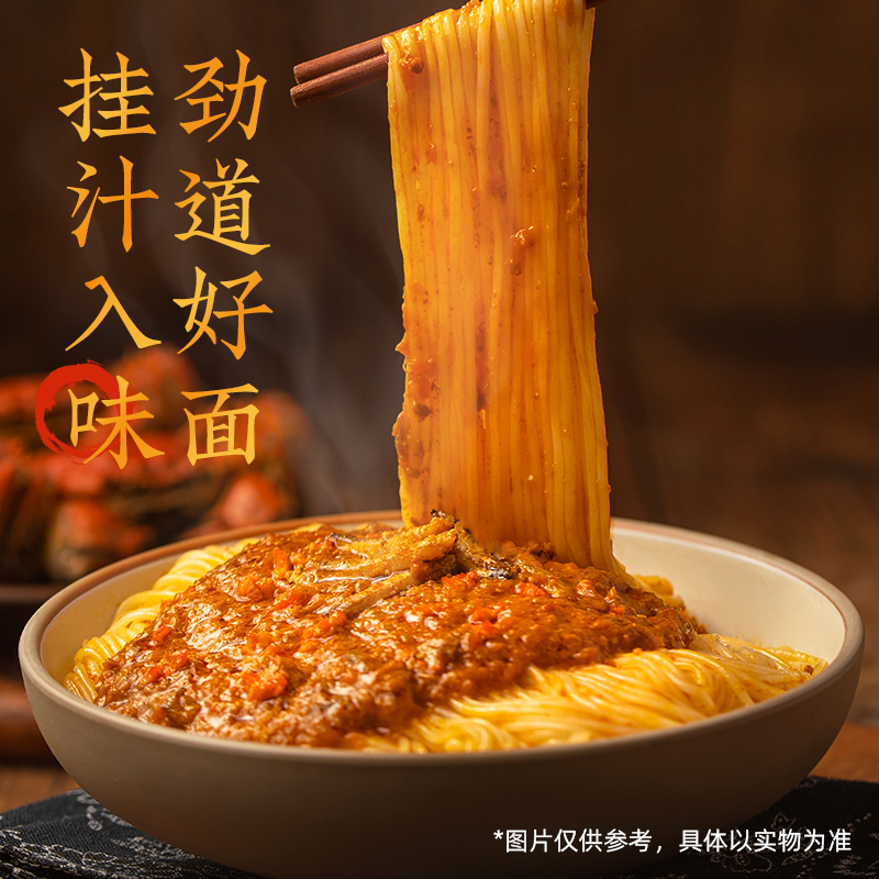 白象蟹黄拌面煮面非油炸苏式细面方便速食