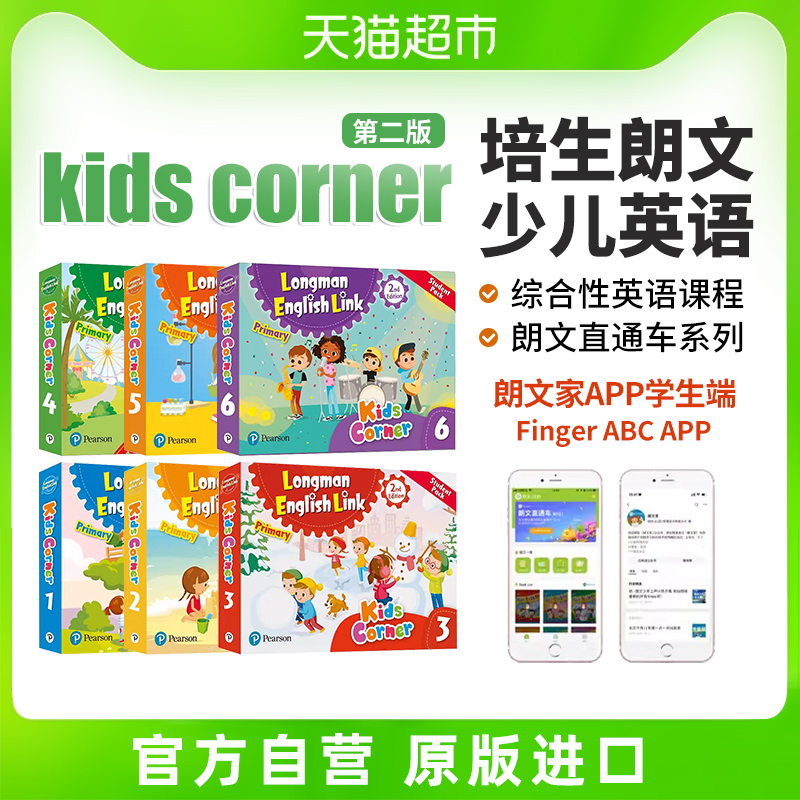 Kids Corner 朗文英语小学教材 kidscorner 1 2 3 4 5 6 朗文英语