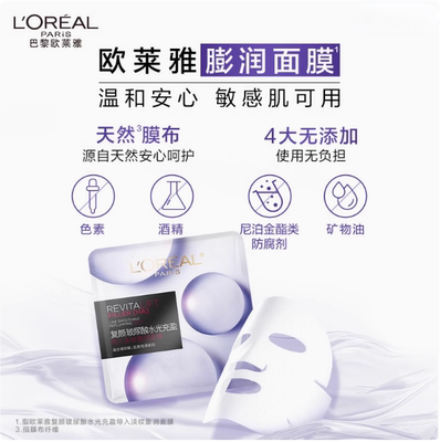 欧莱雅玻尿酸水光膨润面膜15片