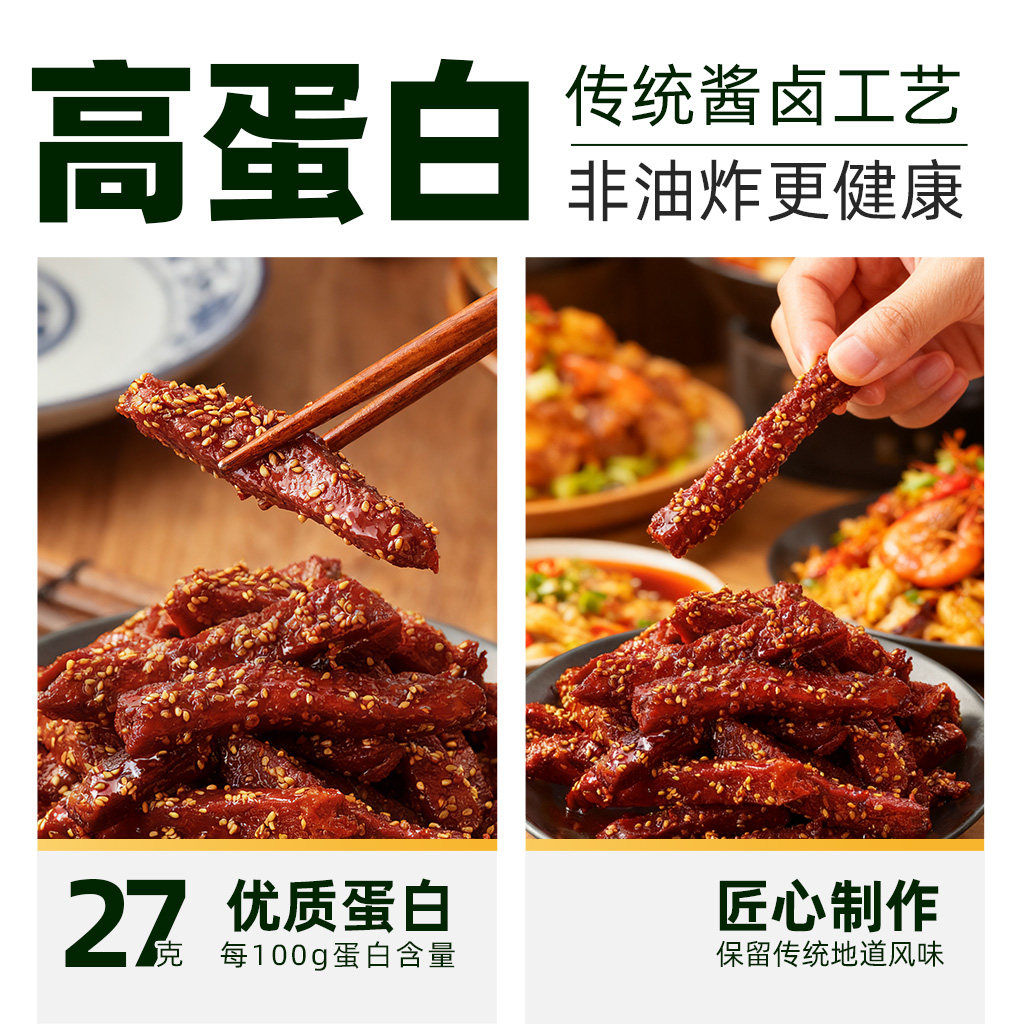 臻选香辣牛肉条休闲零食小吃即食高蛋白小零食超市同款