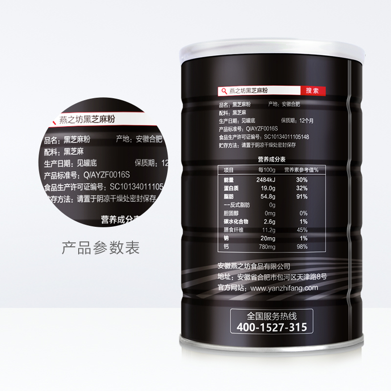燕之坊铁罐纯熟黑芝麻粉420g
