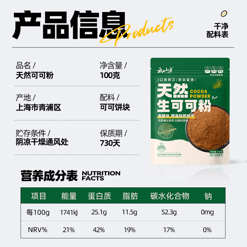 云山半生可可粉100g冲饮纯未碱化巧克力奶茶咖啡店烘焙脏脏包专用 - 图3