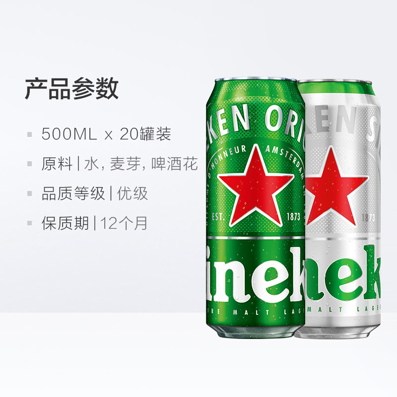 加量不加价 喜力【Heineken】经典拉罐啤酒500ml*20听整箱混合装