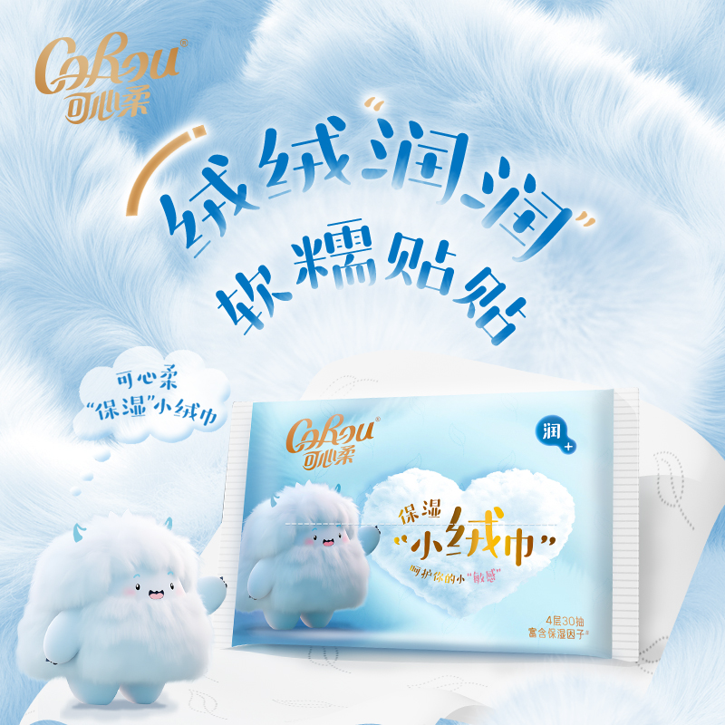 COROU/可心柔绒感系列抽取式保湿纸30抽1包 - 图2