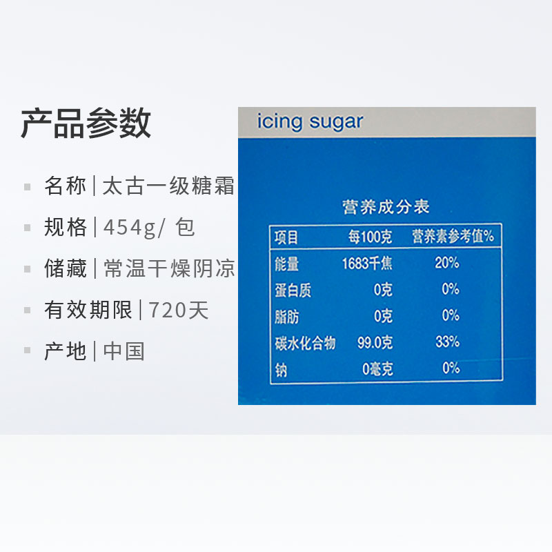 太古一级糖霜食用糖454g烘培原料烹饪调味料甜蜜滋味健康美丽 - 图3