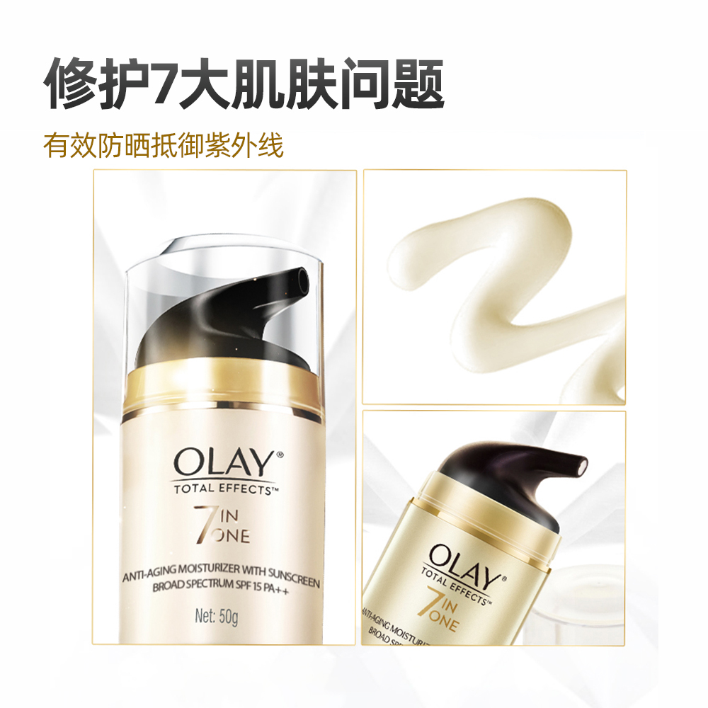 OLAY/玉兰油多效面霜隔离霜防晒男女紫外线清爽套装