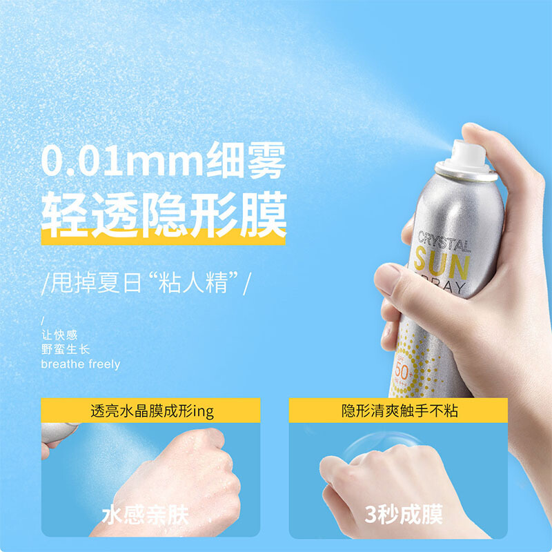 玥之秘水晶防晒喷雾80ml*4瓶全身通用旅游军训便携清爽透明不油腻-图1