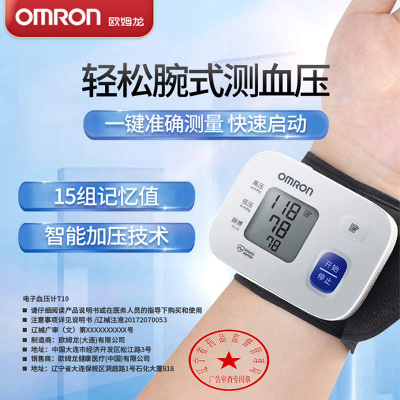 欧姆龙（OMRON）电子血压计手腕式T10血压测量仪家用高精准血压计 - 图3