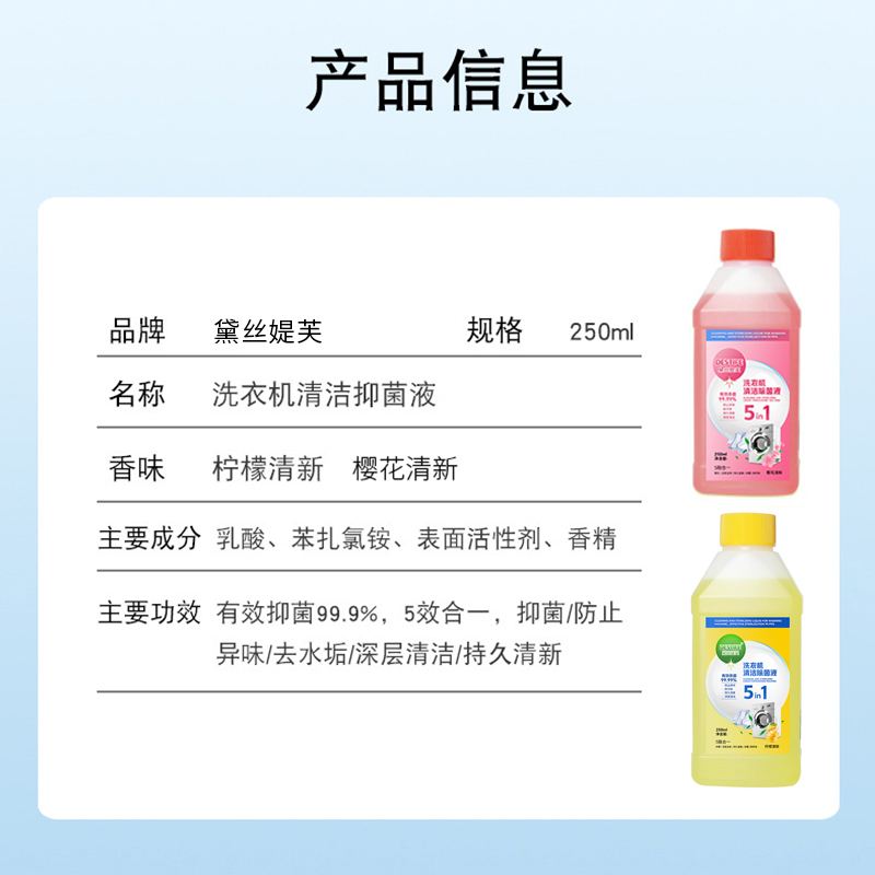 黛丝媞芙destife洗衣机清洁剂免浸泡深层清洗污垢抑菌留香250ml