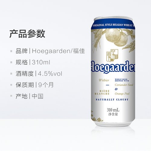 Hoegaarden/福佳啤酒白啤310ml*24比利时风味精酿罐装-图3