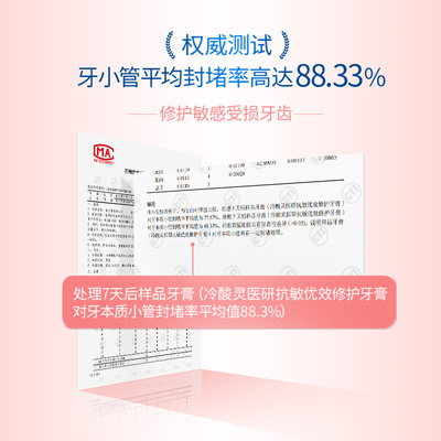 冷酸灵牙龈修护抗敏感牙膏