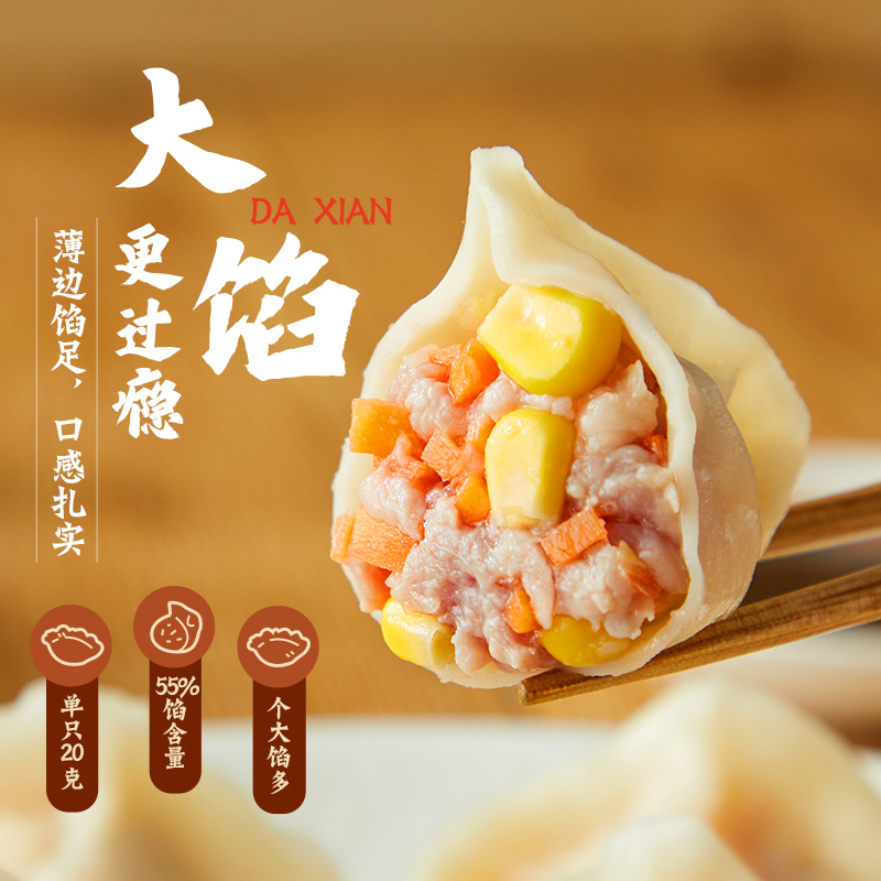 【3件5折】思念手打天下系列1080g*2袋108只多口味饺子速冻水饺