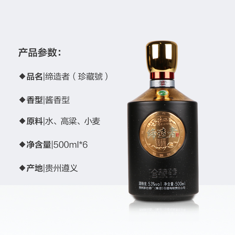 贵州习酒缔造者酒（珍藏号）53度酱香型国产白酒500ml*6盒