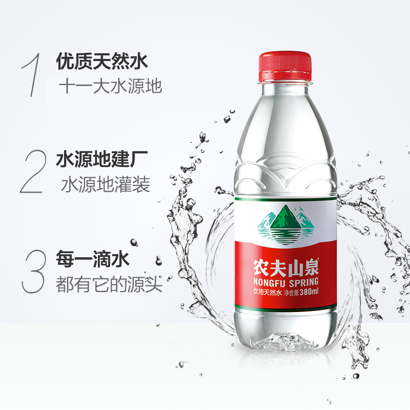 农夫山泉优质天然水源饮用天然水380ml*12瓶塑膜装便携装 - 图1